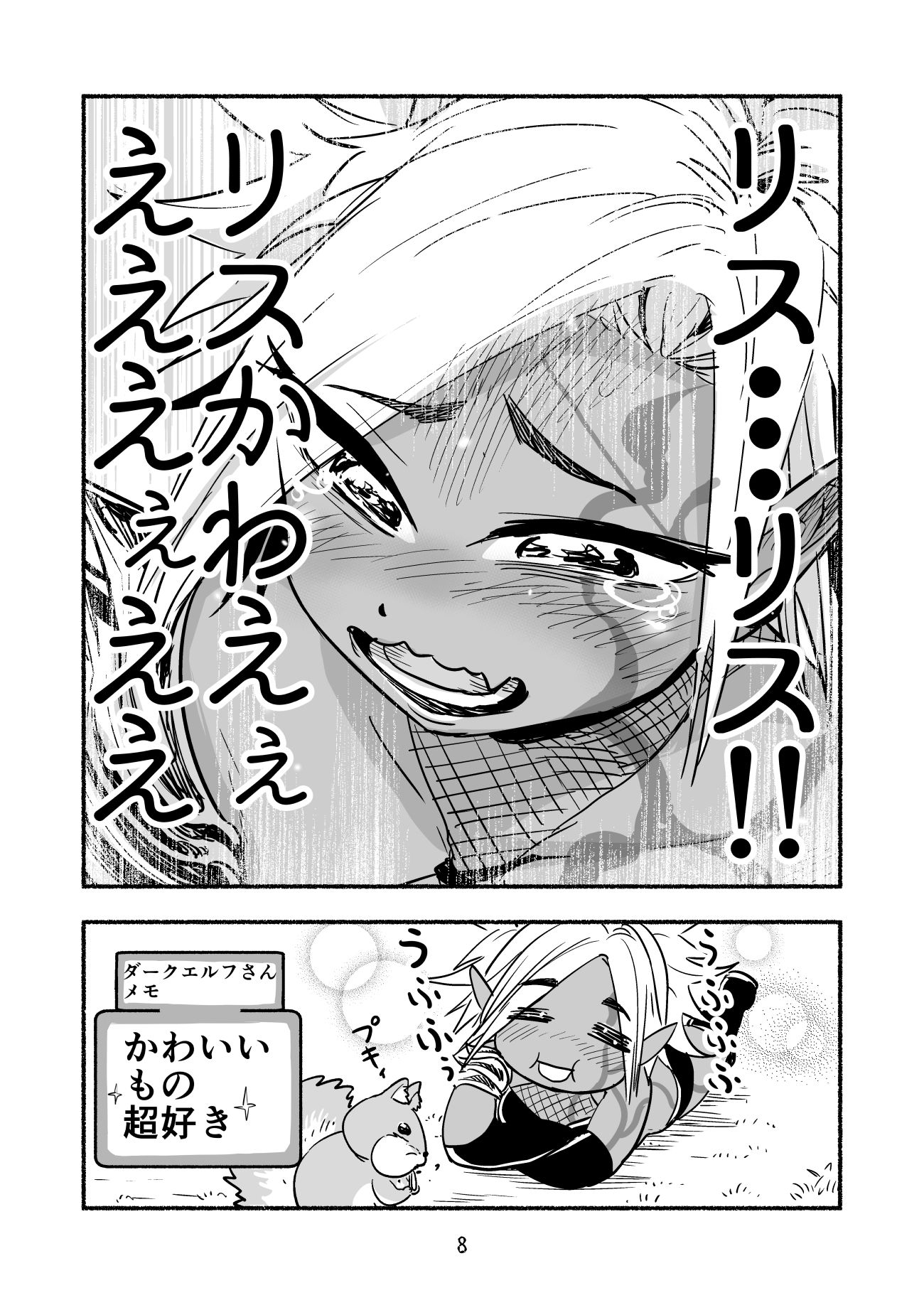 人生をかけた復讐を終えた、ダークエルフさんは暇を持て余している サンプル4ページ目