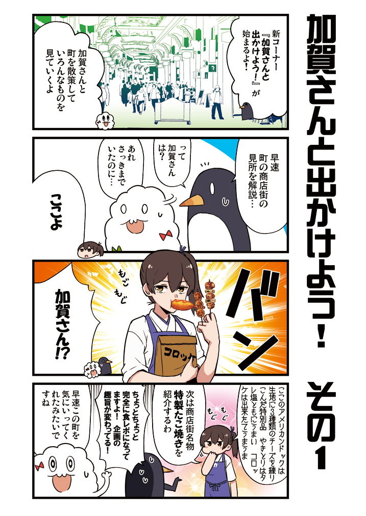 かがさんといっしょ！4 サンプル1ページ目