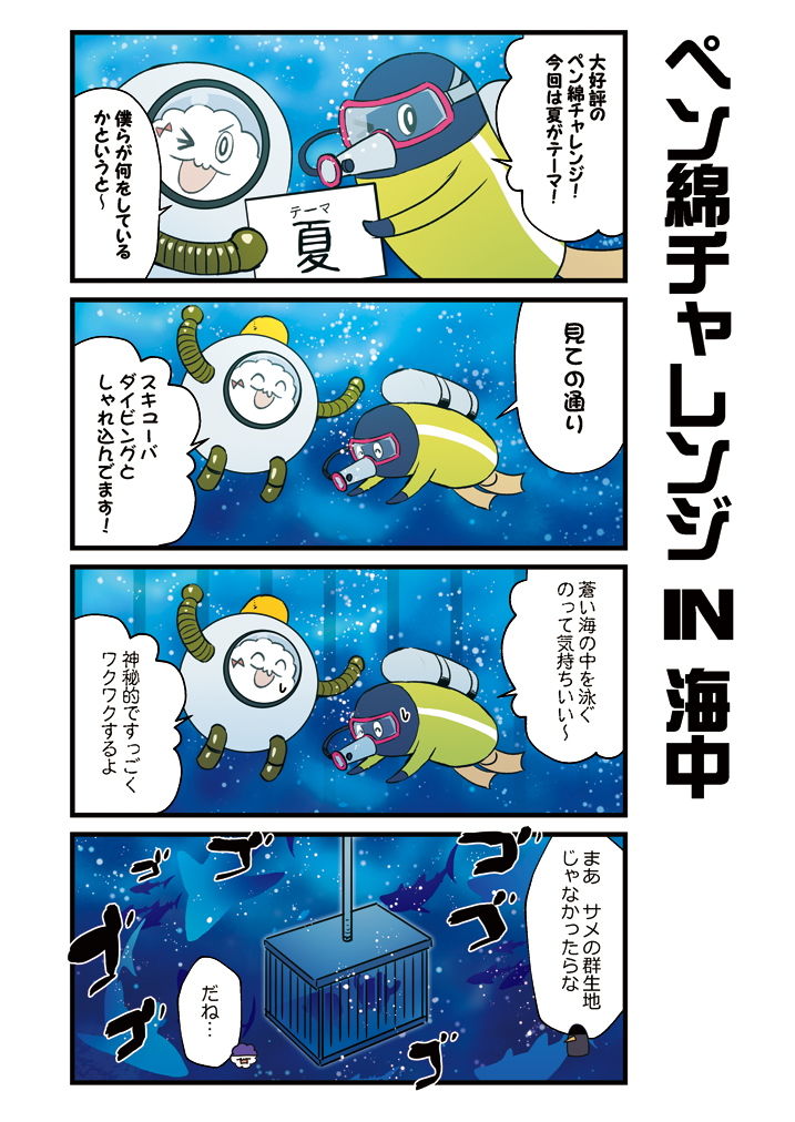 かがさんといっしょ！4 サンプル2ページ目