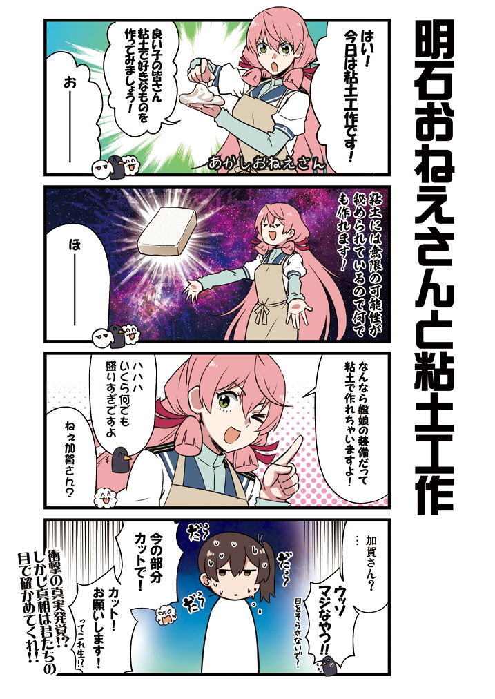 かがさんといっしょ！4 サンプル3ページ目