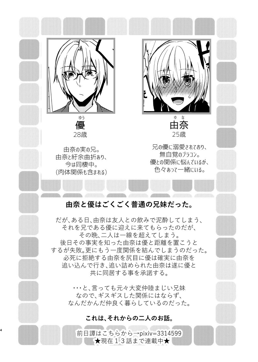 お兄ちゃんに妹が（性的に）食べられちゃった話・初めての装着編 サンプル2ページ目