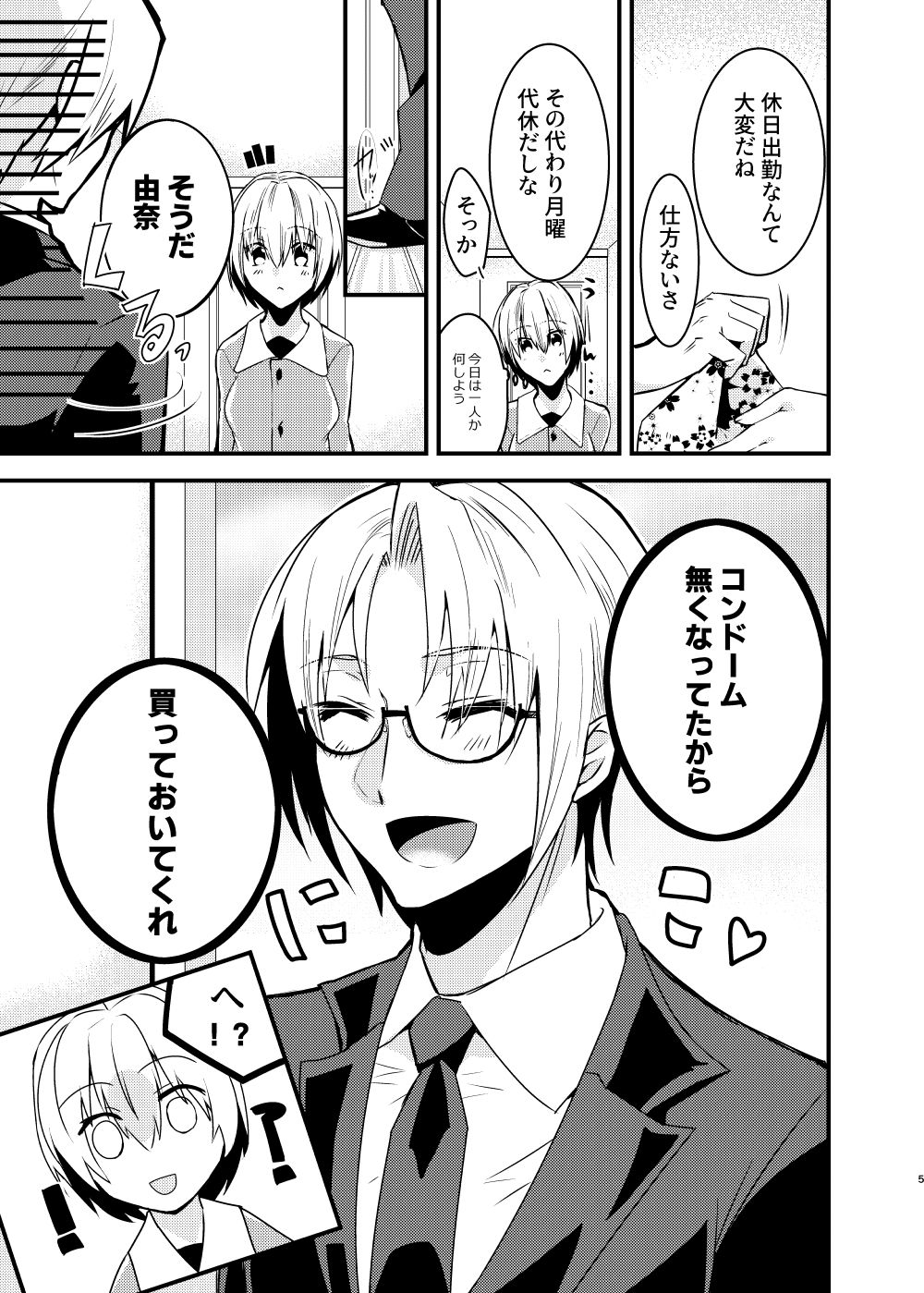 お兄ちゃんに妹が（性的に）食べられちゃった話・初めての装着編 サンプル3ページ目