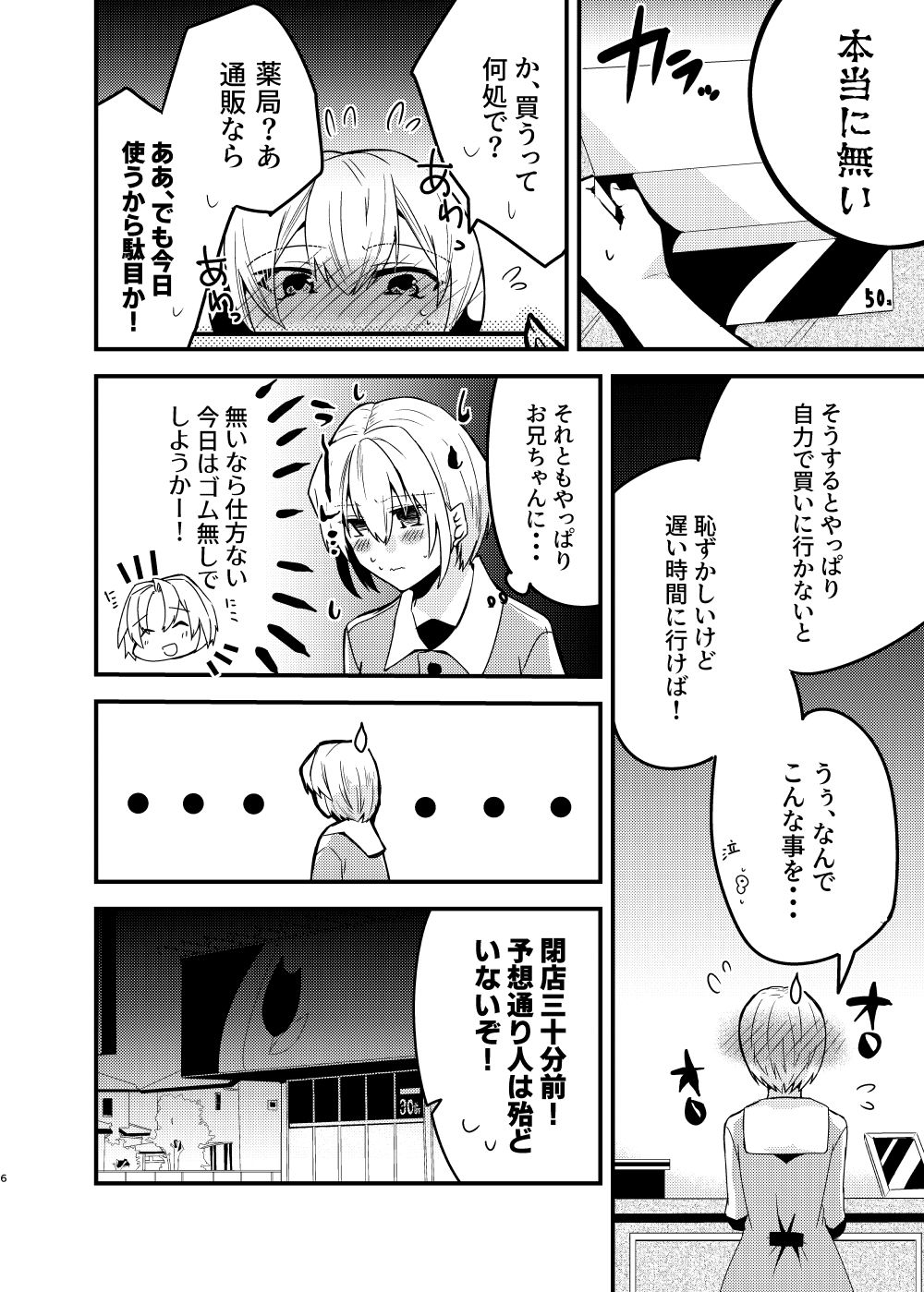 お兄ちゃんに妹が（性的に）食べられちゃった話・初めての装着編 サンプル4ページ目