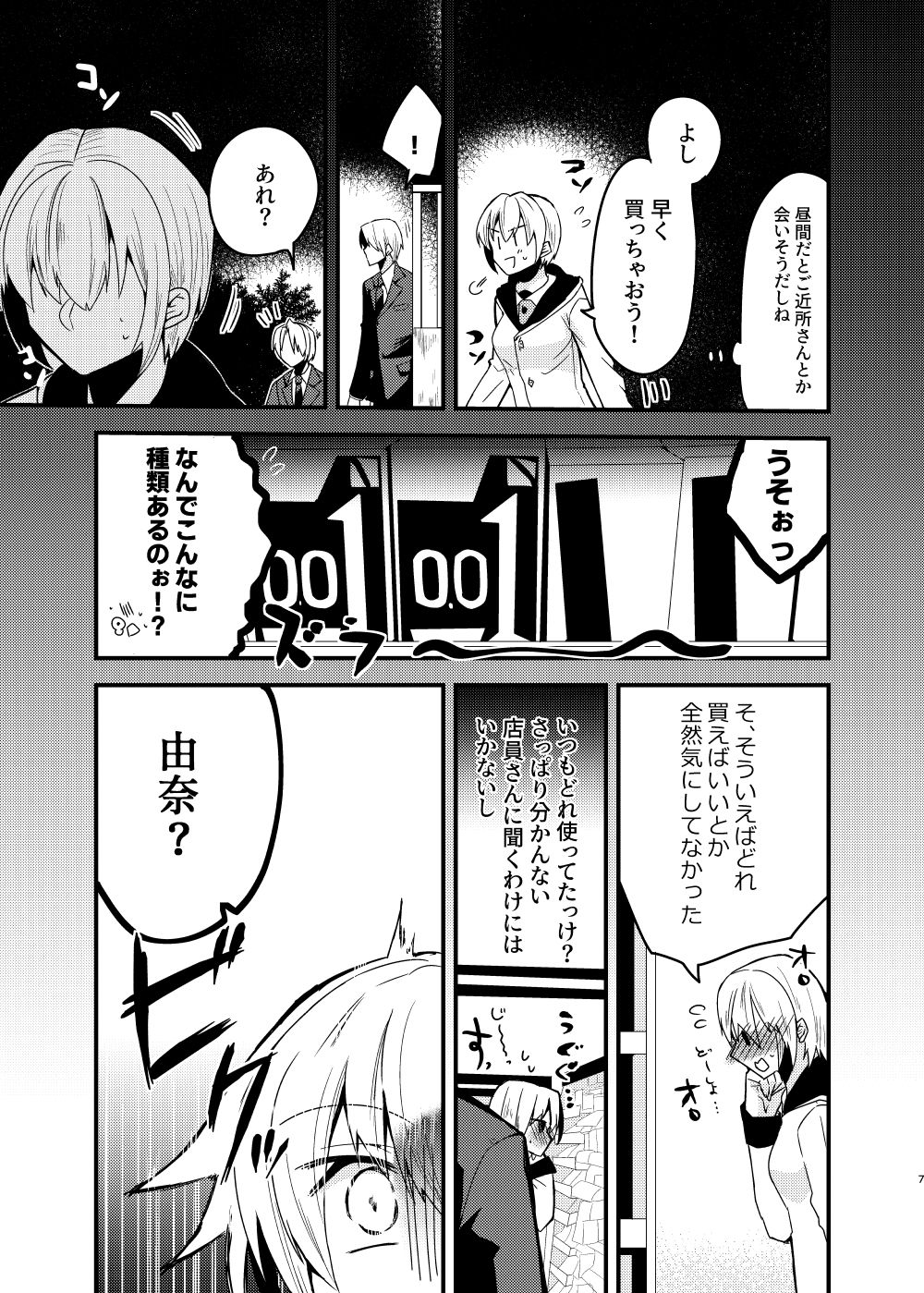 お兄ちゃんに妹が（性的に）食べられちゃった話・初めての装着編 サンプル5ページ目