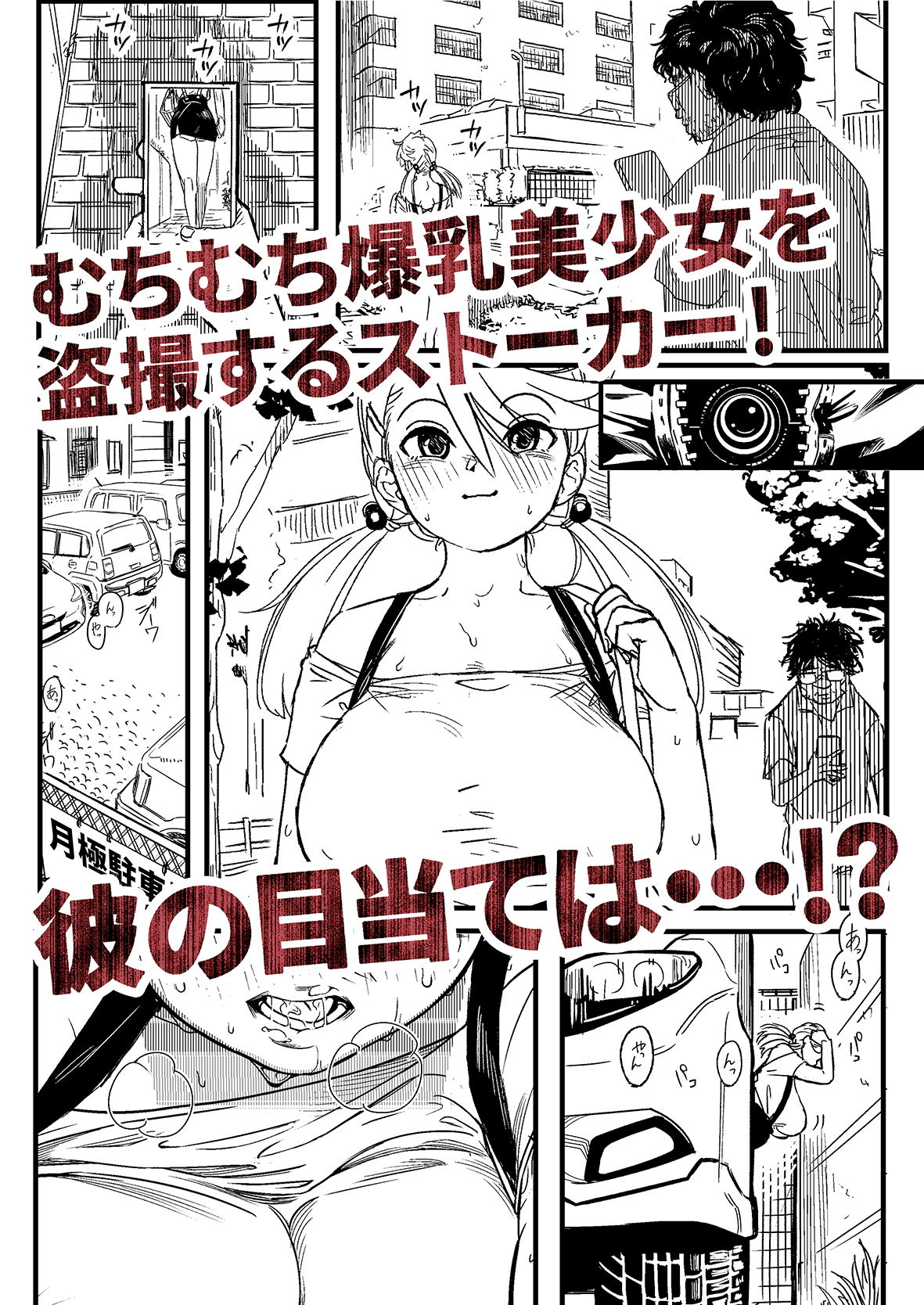 ストサツ サンプル1ページ目