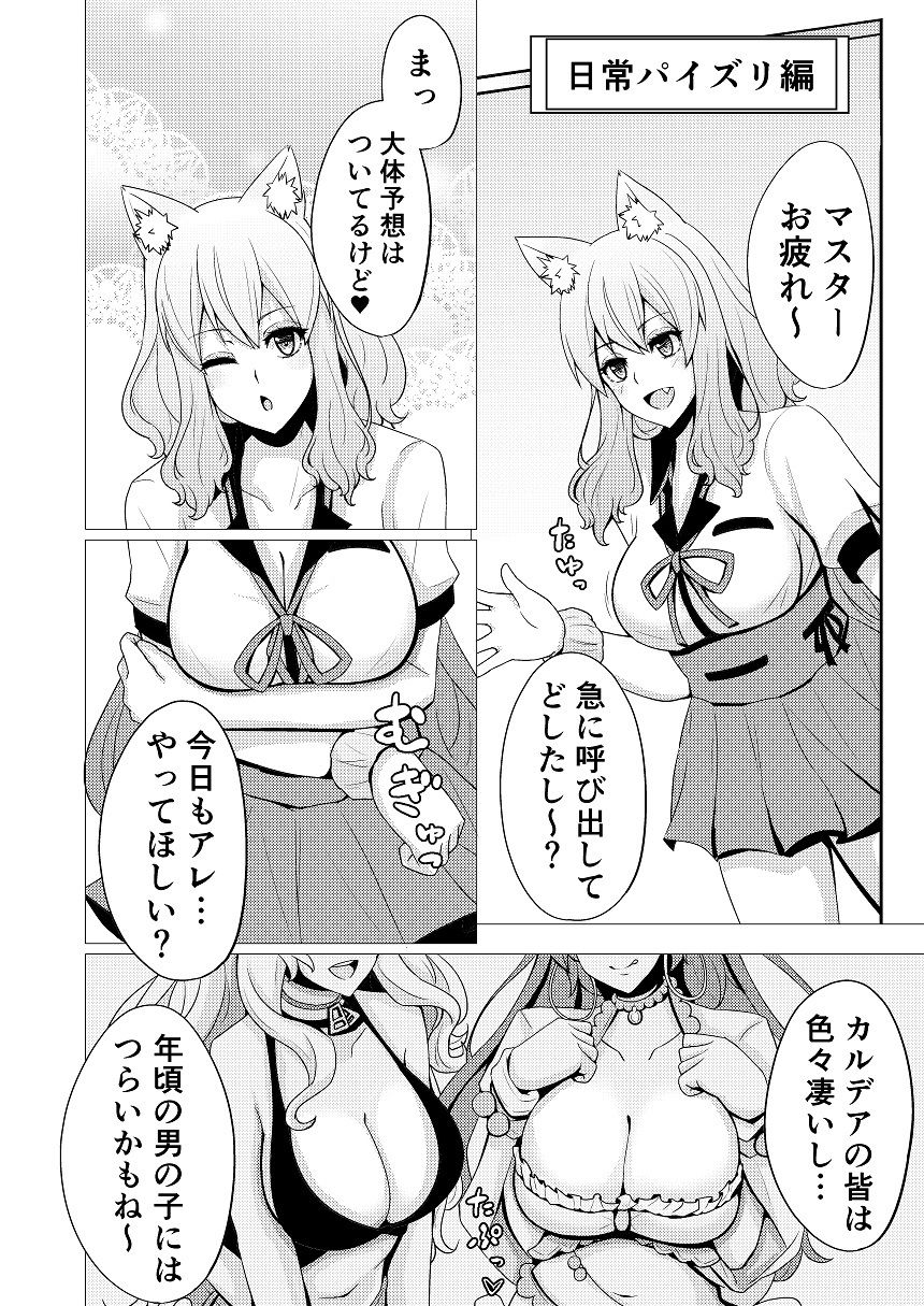 鈴鹿紅葉合わせ譚 弐 サンプル1ページ目
