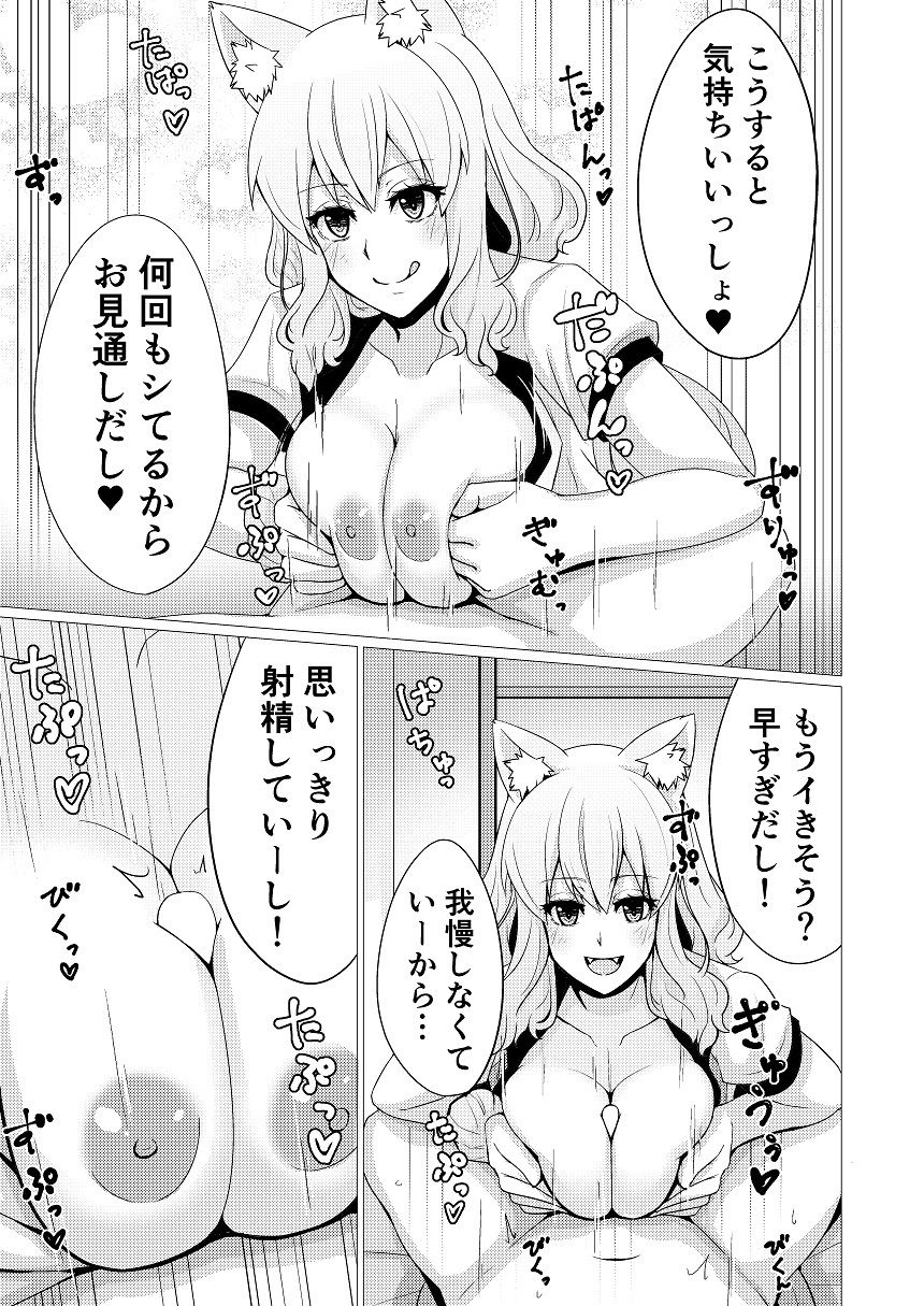鈴鹿紅葉合わせ譚 弐 サンプル2ページ目