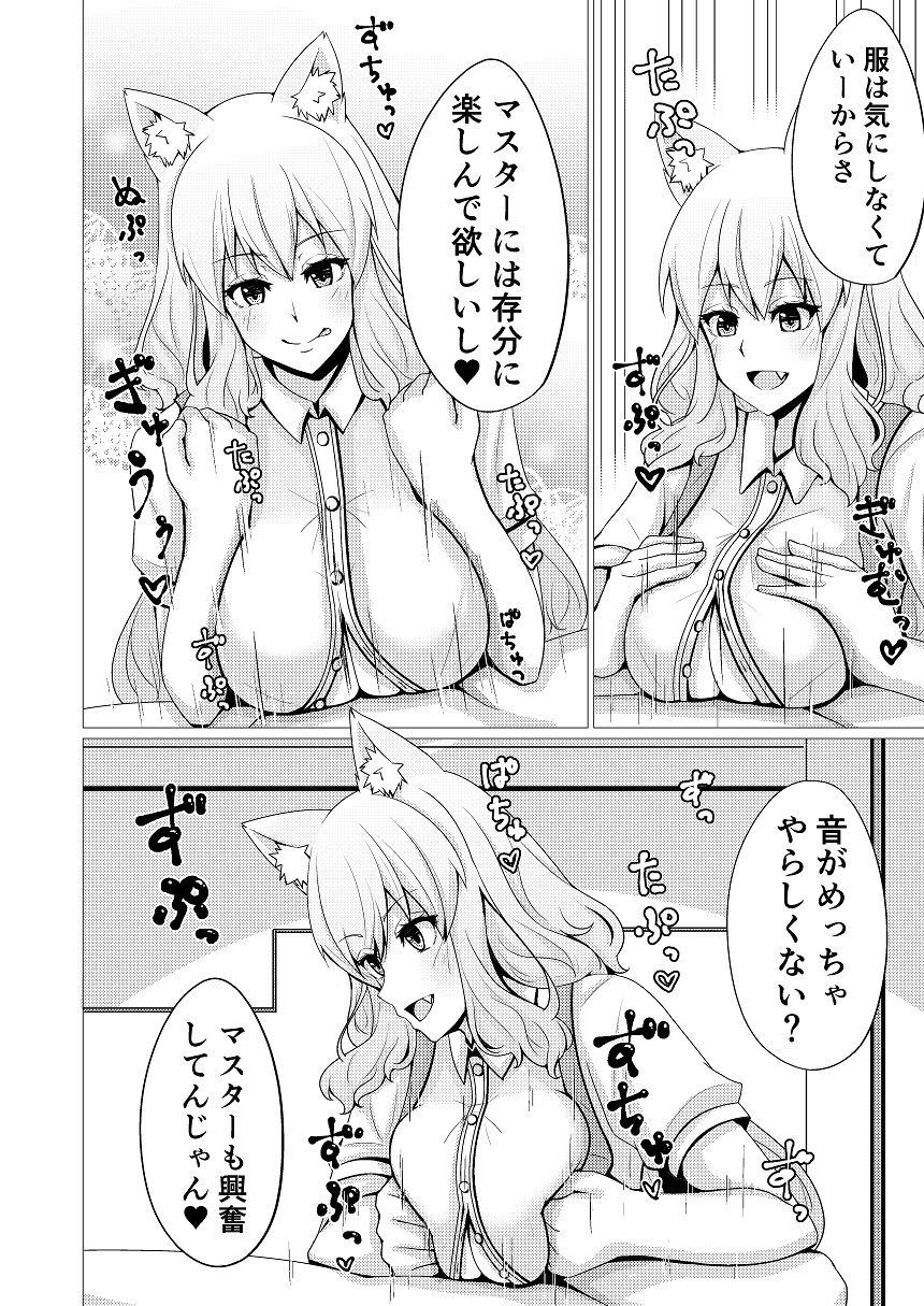 鈴鹿紅葉合わせ譚 弐 サンプル3ページ目
