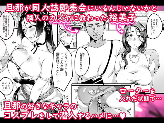 妻に黙って即売会に行くんじゃなかった1.5＆2 サンプル1ページ目