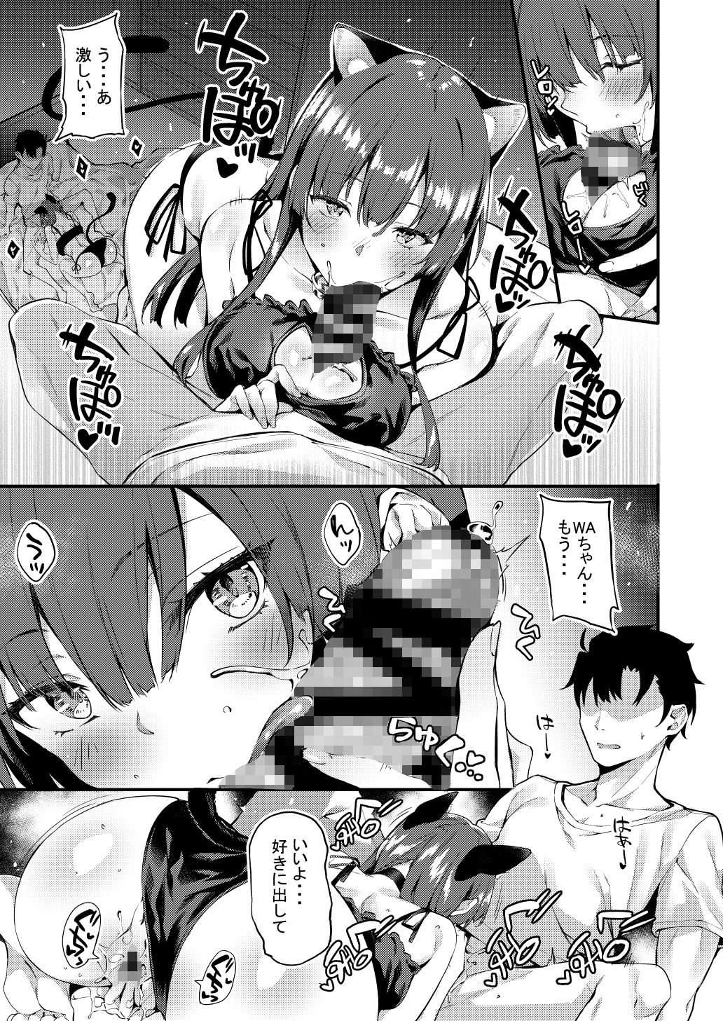 わーちゃんがタミーにやきもちを妬く サンプル2ページ目
