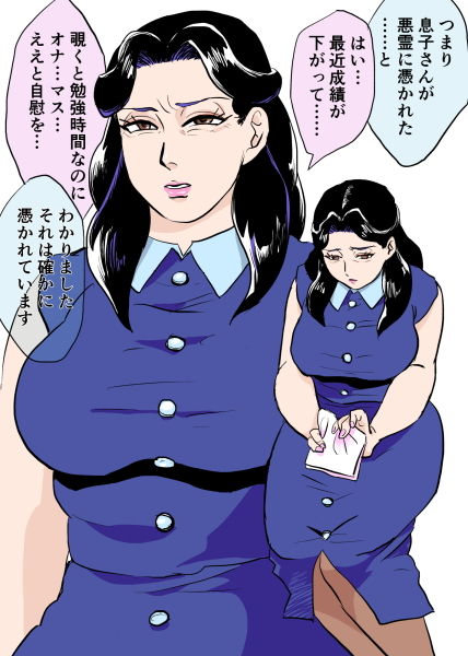 息子を悪霊から守るためなら母は サンプル1ページ目
