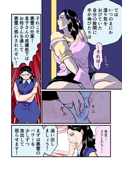 息子を悪霊から守るためなら母は サンプル3ページ目