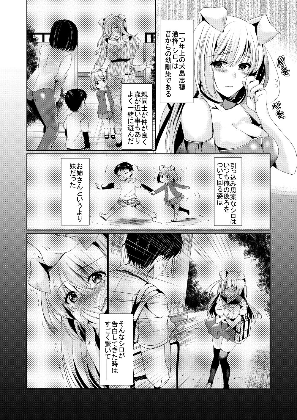 幼なじみ彼女スイッチ サンプル2ページ目
