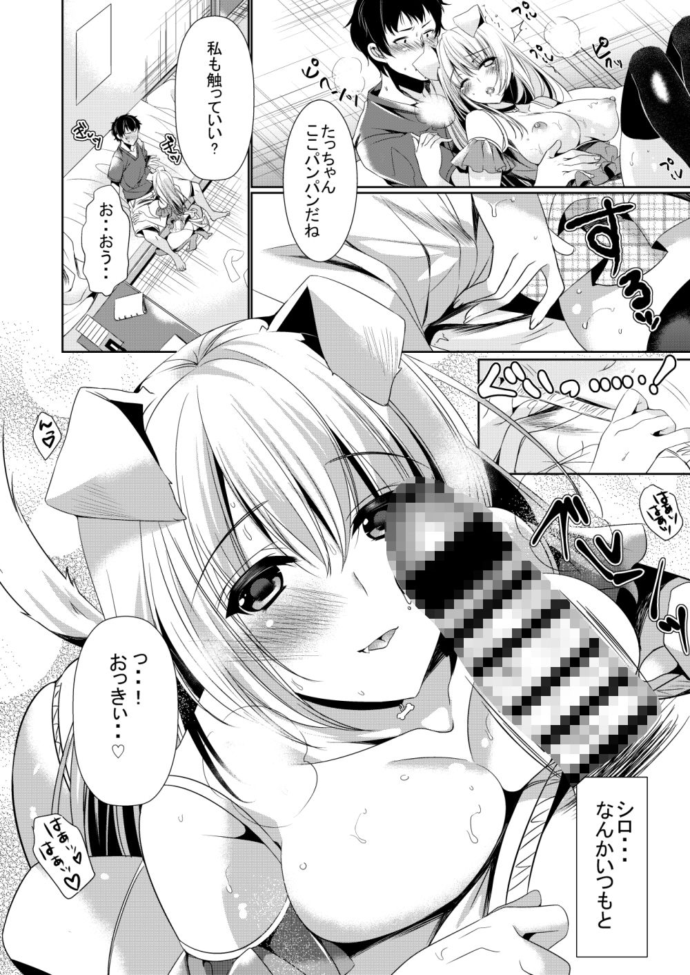 幼なじみ彼女スイッチ サンプル6ページ目