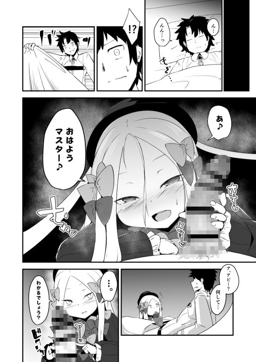 アビーのこんな格好を見て興奮してしまったの？マスター♪イケナイ人だわ サンプル1ページ目