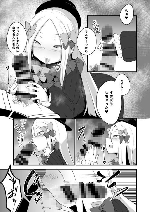 アビーのこんな格好を見て興奮してしまったの？マスター♪イケナイ人だわ サンプル2ページ目