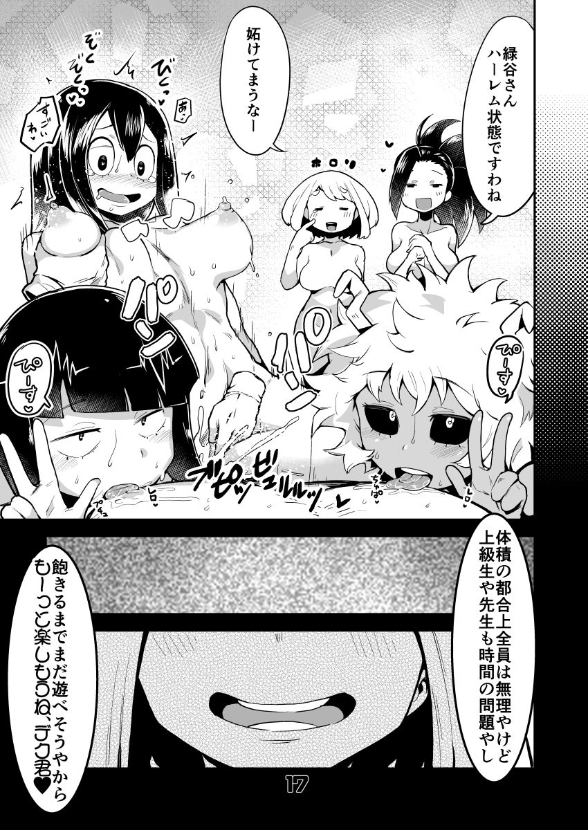 僕と乗っ取りヴィラン膣内射精ミア サンプル4ページ目