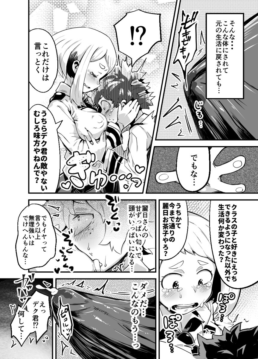 僕と乗っ取りヴィラン膣内射精ミア Vol.2 サンプル2ページ目