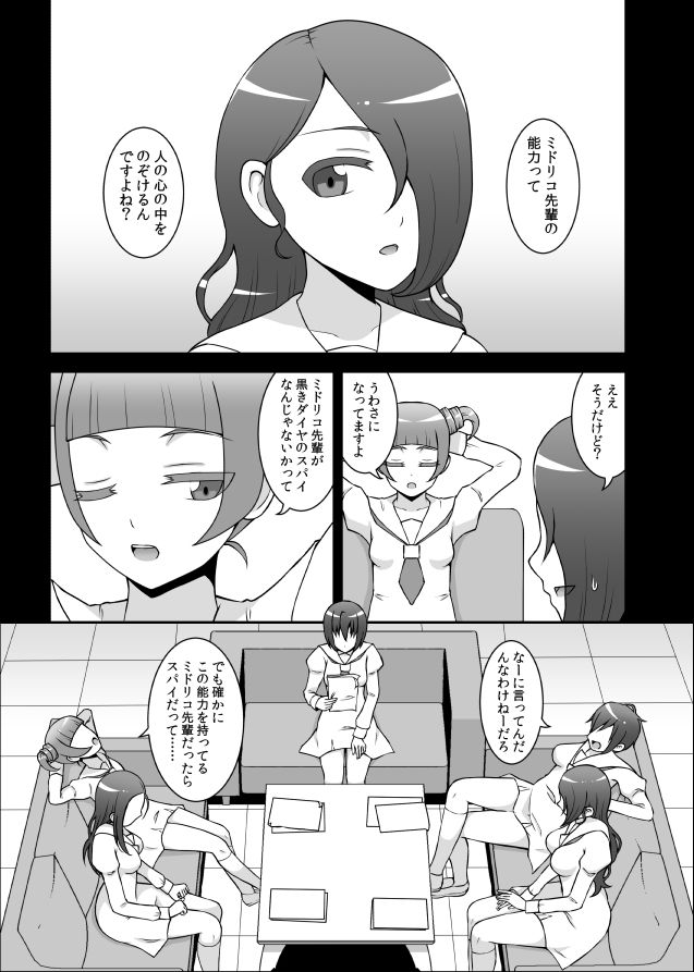 貞操戦隊ヴァジナカラーズ 第四話 サンプル1ページ目