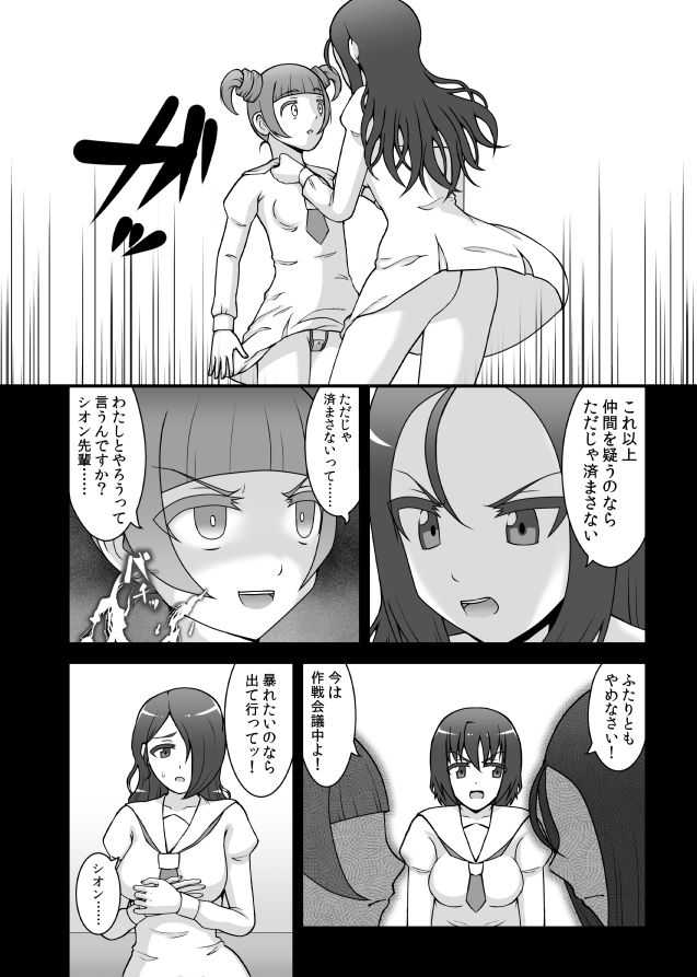 貞操戦隊ヴァジナカラーズ 第四話 サンプル2ページ目