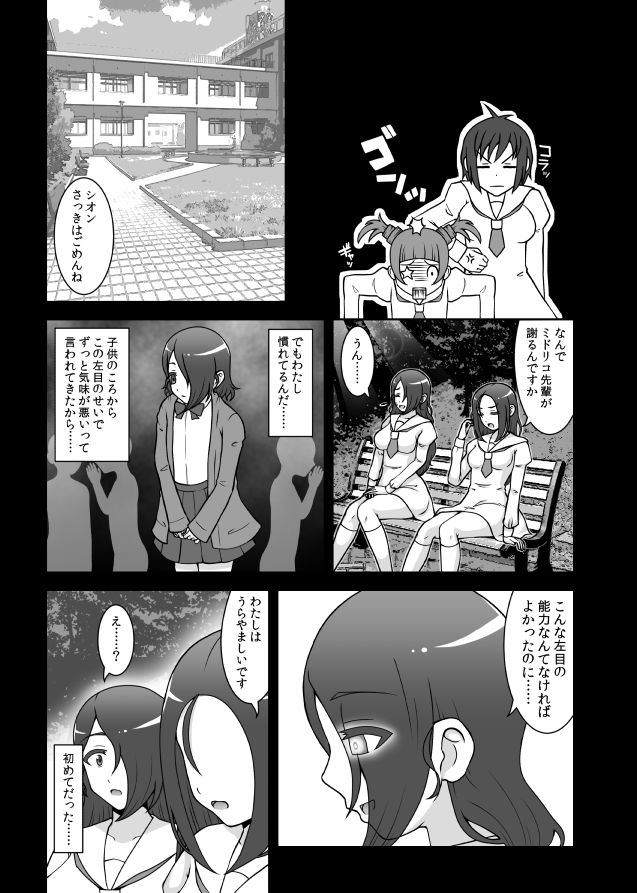 貞操戦隊ヴァジナカラーズ 第四話 サンプル3ページ目