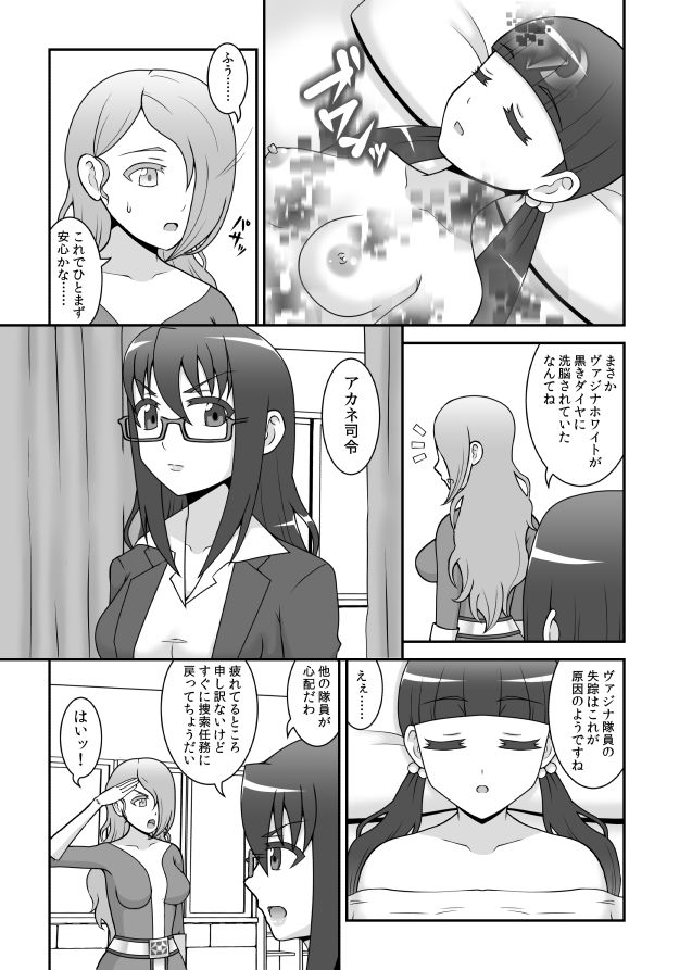 貞操戦隊ヴァジナカラーズ 第四話 サンプル7ページ目