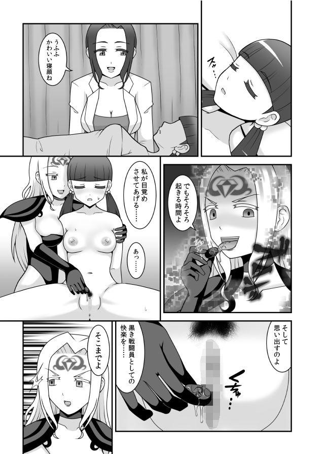 貞操戦隊ヴァジナカラーズ 第四話 サンプル9ページ目