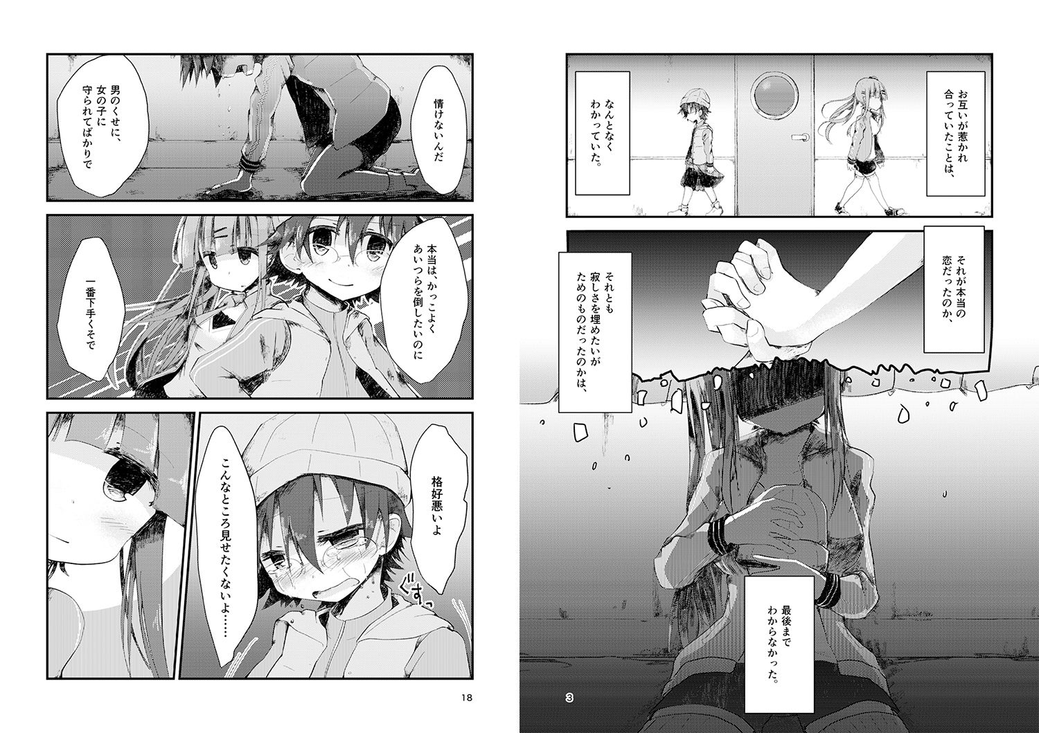 夜を越えて、君とゆこう サンプル1ページ目