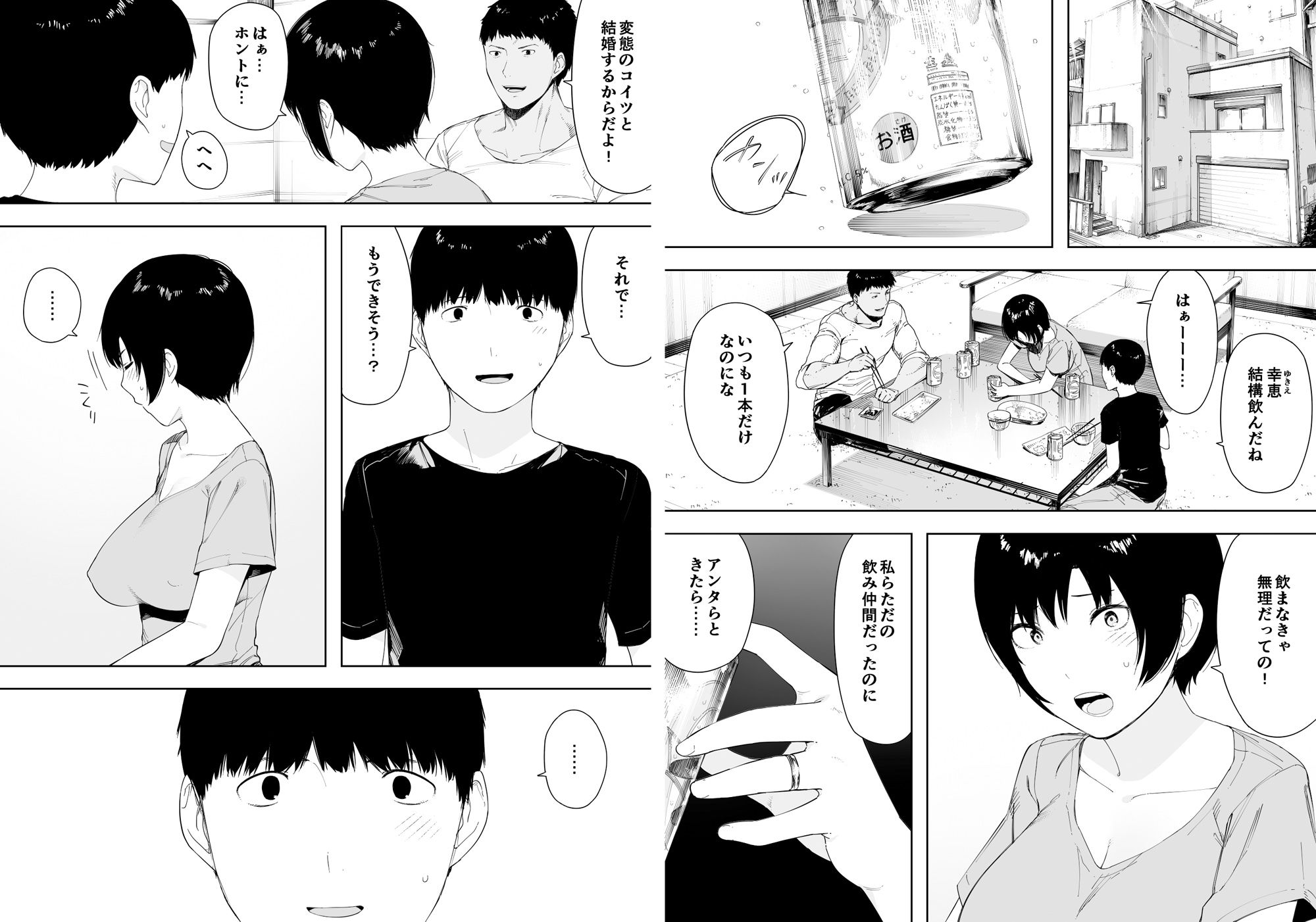 愛妻、同意の上、寝取られ 4 〜岩下家の母〜 サンプル5ページ目