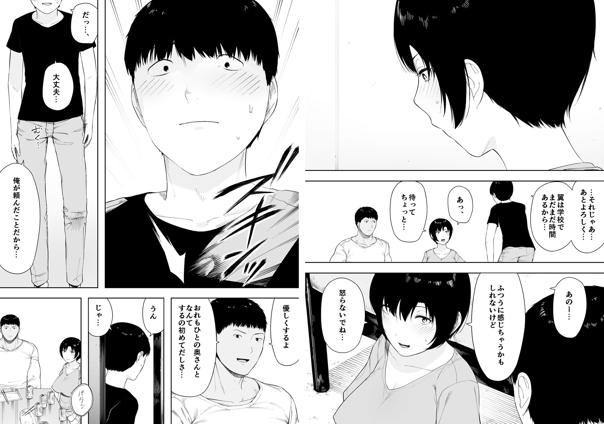 愛妻、同意の上、寝取られ 4 〜岩下家の母〜 サンプル6ページ目