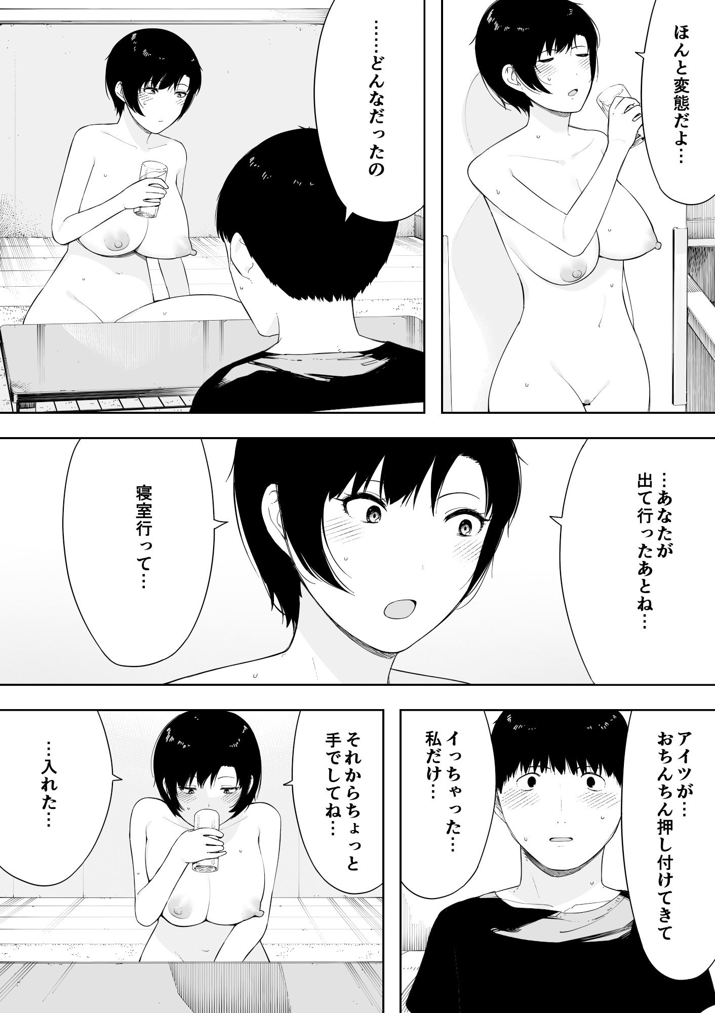 愛妻、同意の上、寝取られ 4 〜岩下家の母〜 サンプル10ページ目