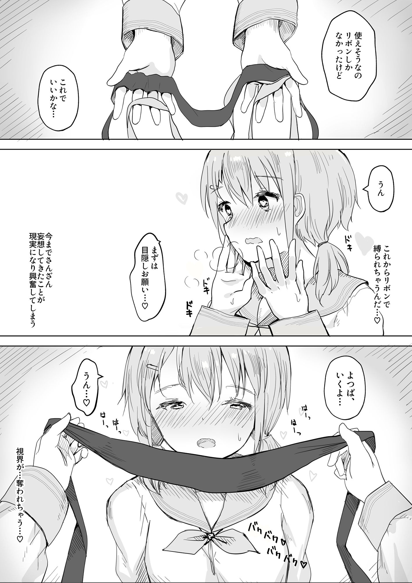 彼女が隠れドMだった件。 サンプル1ページ目