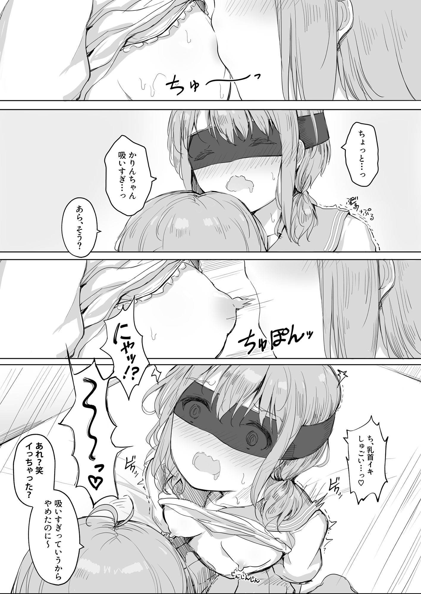 彼女が隠れドMだった件。 サンプル7ページ目