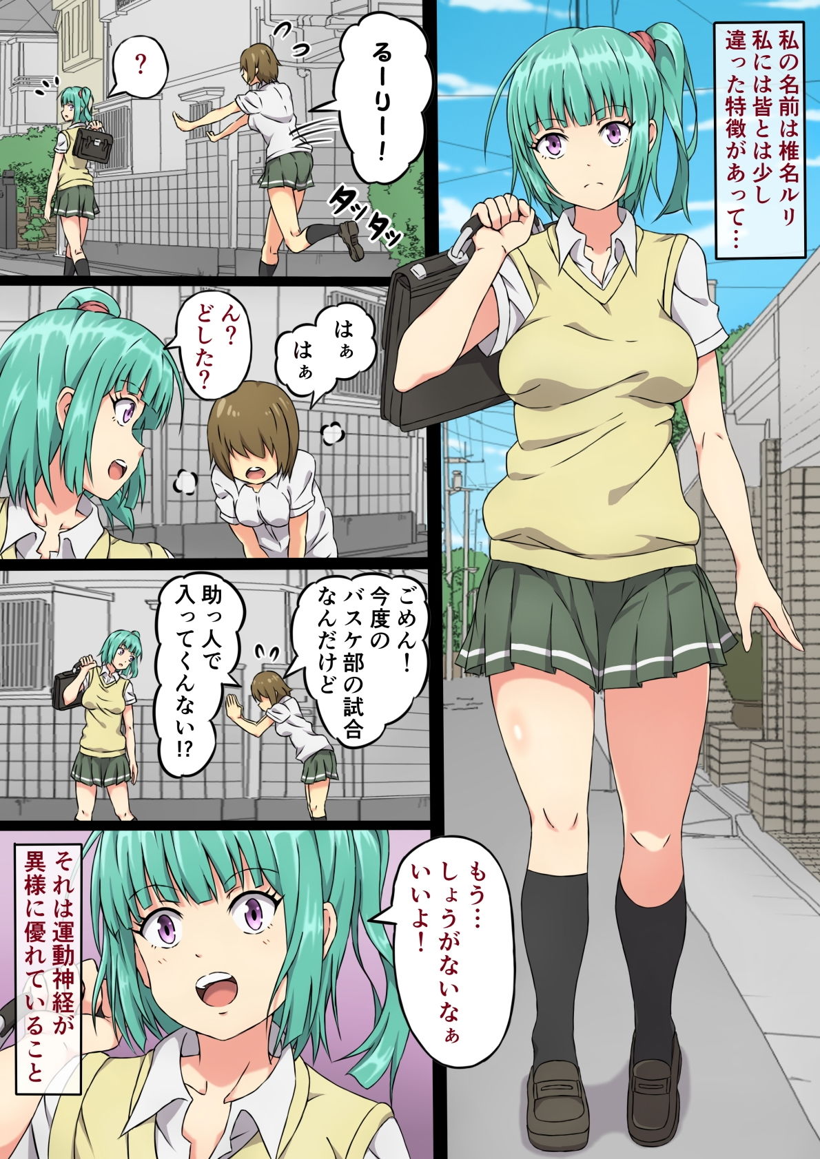 ルリの全身まさぐり触診 サンプル1ページ目
