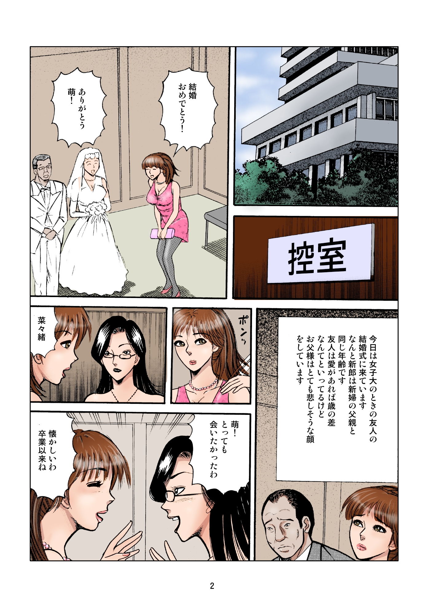 リベンジレズ サンプル2ページ目