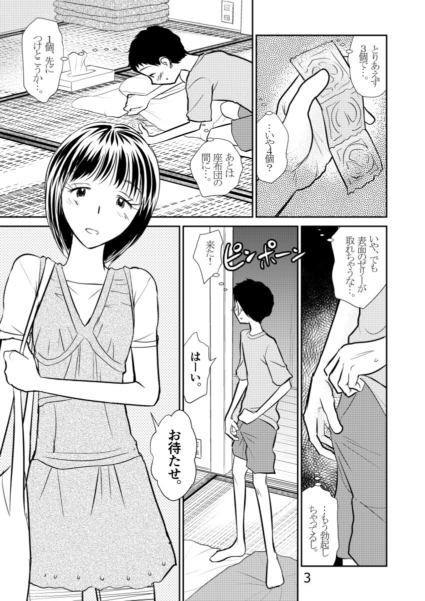 カタイナカノコイビト サンプル2ページ目