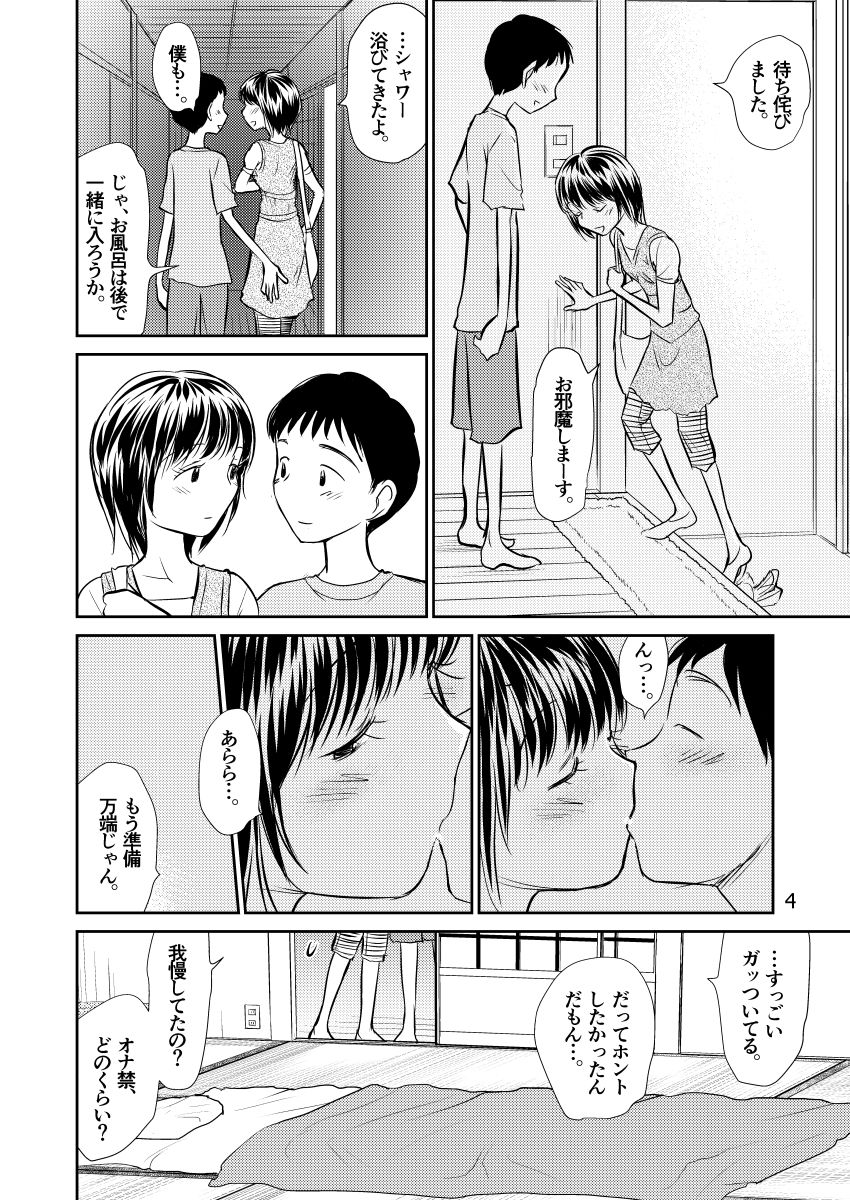 カタイナカノコイビト サンプル3ページ目