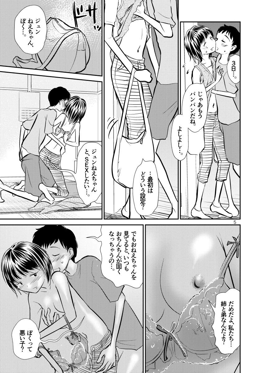 カタイナカノコイビト サンプル4ページ目