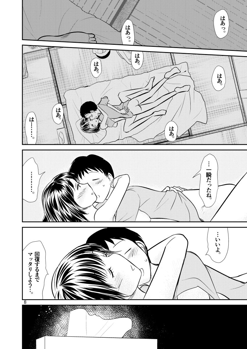 カタイナカノコイビト サンプル7ページ目