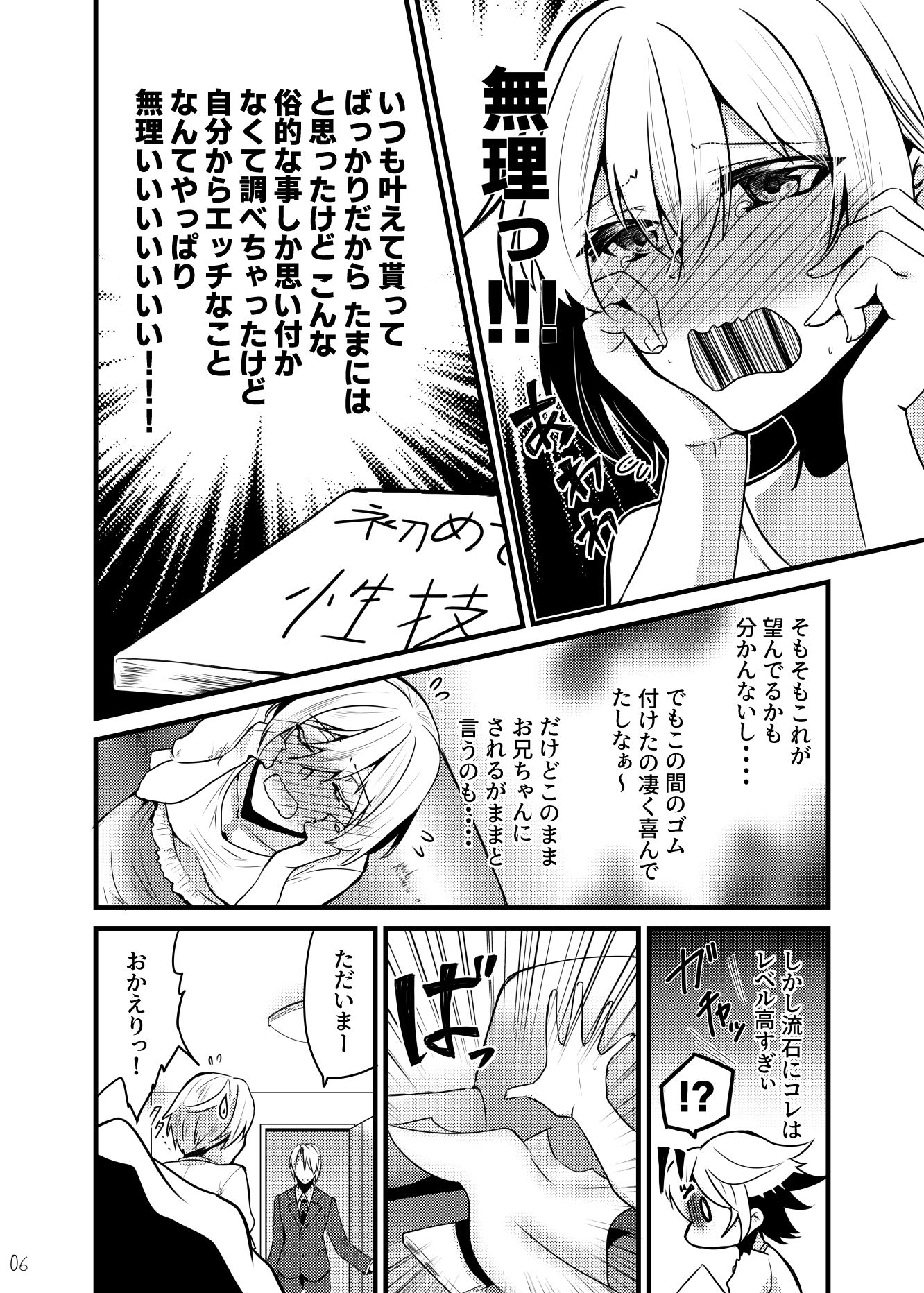お兄ちゃんに妹が（性的に）食べられちゃった話・奉仕編 サンプル2ページ目