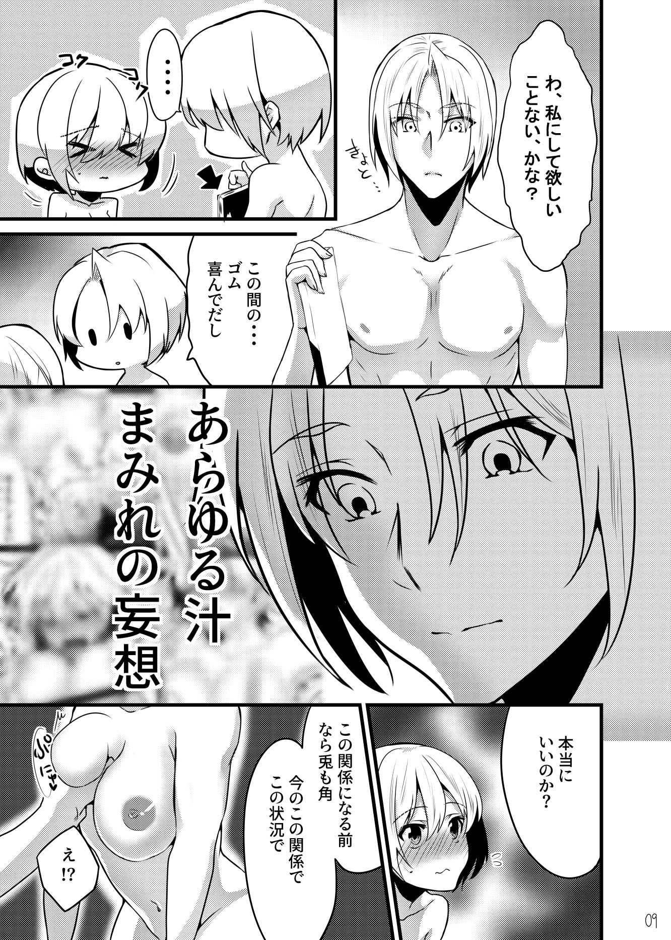 お兄ちゃんに妹が（性的に）食べられちゃった話・奉仕編 サンプル3ページ目
