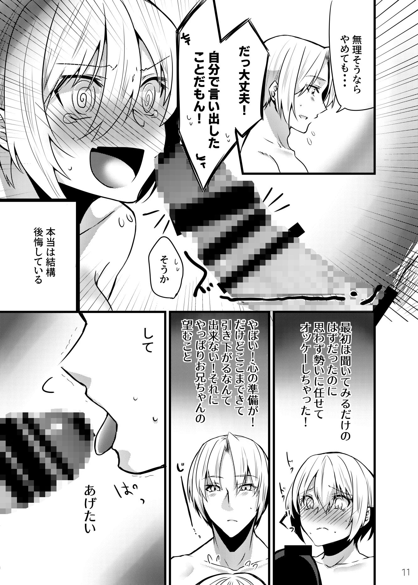 お兄ちゃんに妹が（性的に）食べられちゃった話・奉仕編 サンプル4ページ目