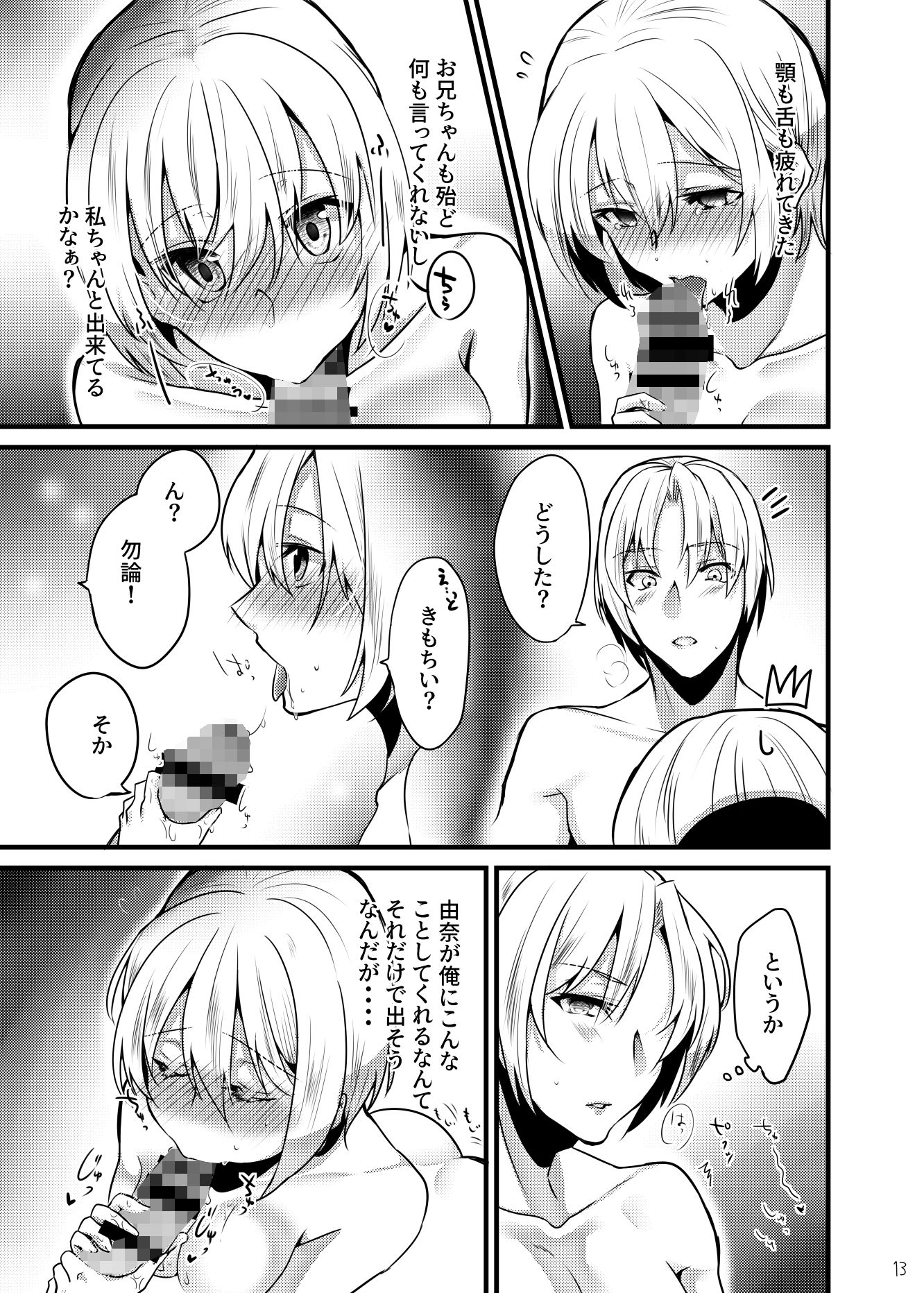 お兄ちゃんに妹が（性的に）食べられちゃった話・奉仕編 サンプル5ページ目
