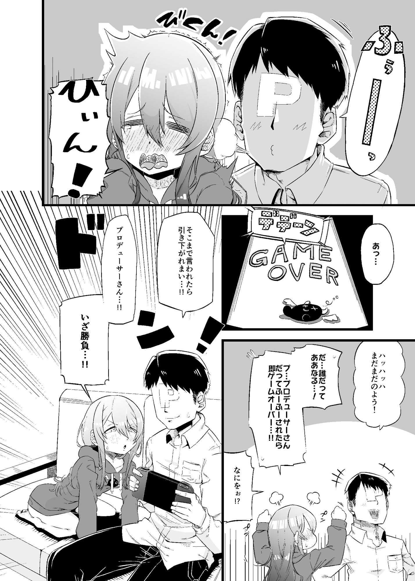 甜花と勝負！ サンプル1ページ目