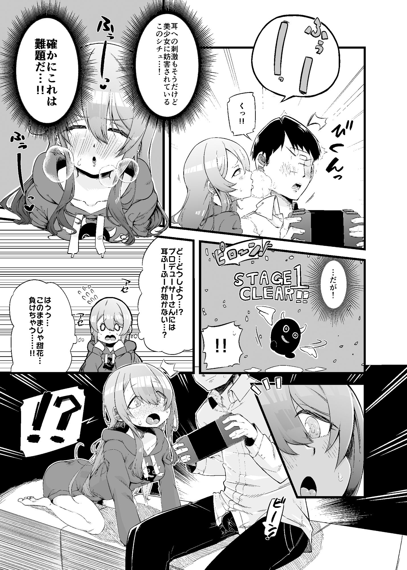 甜花と勝負！ サンプル2ページ目