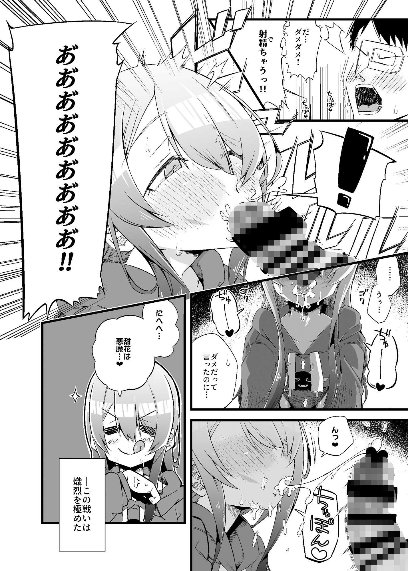 甜花と勝負！ サンプル4ページ目