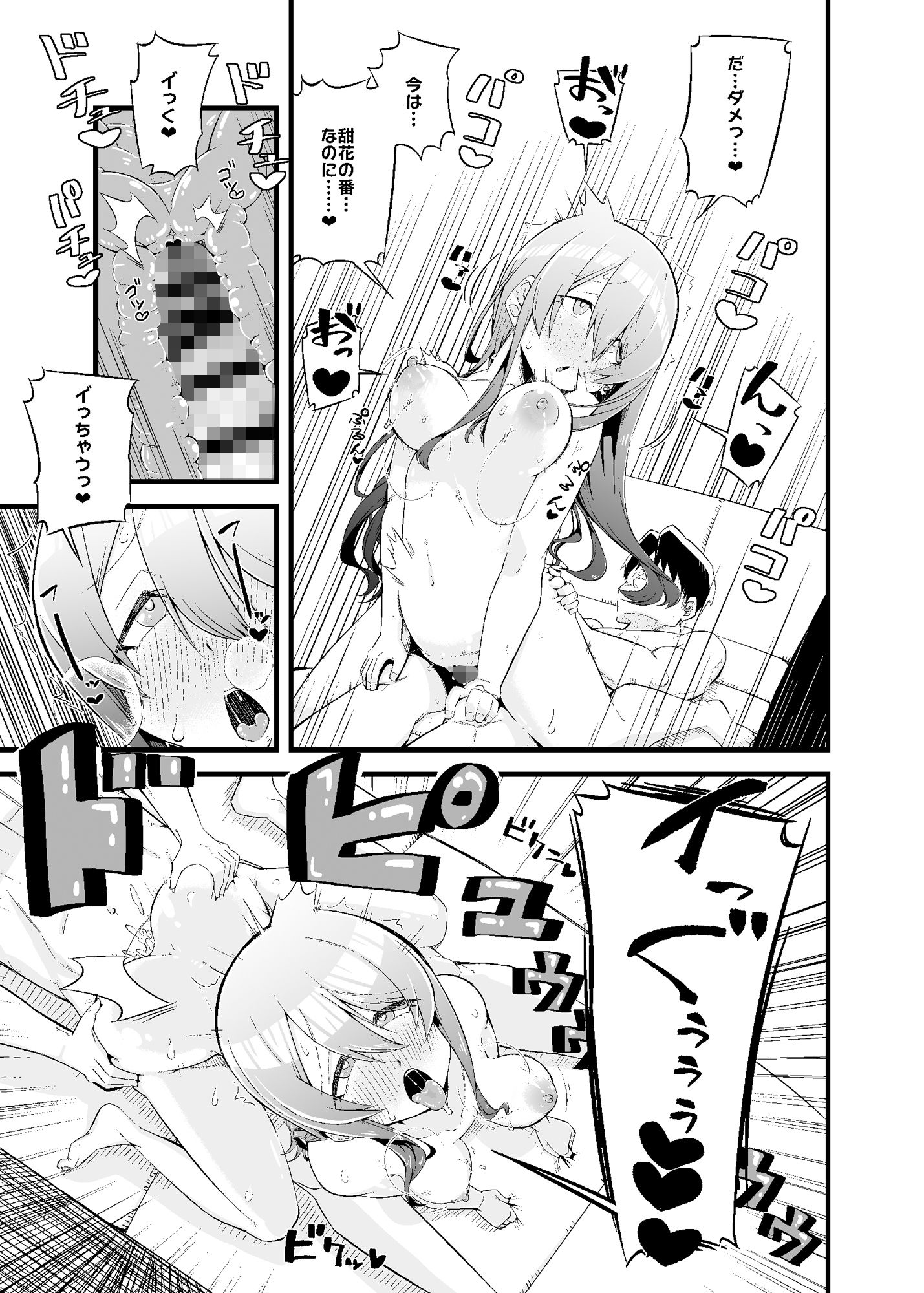 甜花と勝負！ サンプル5ページ目
