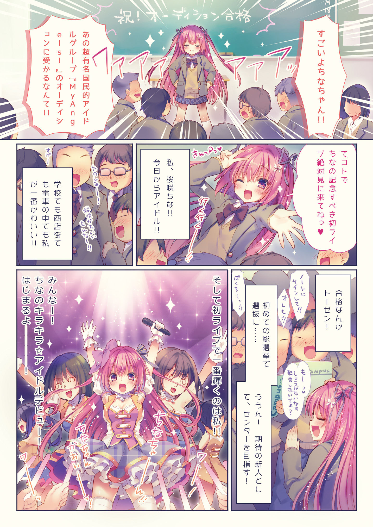 キラキラはめぱこアイドルデビュ〜ッ！ サンプル2ページ目