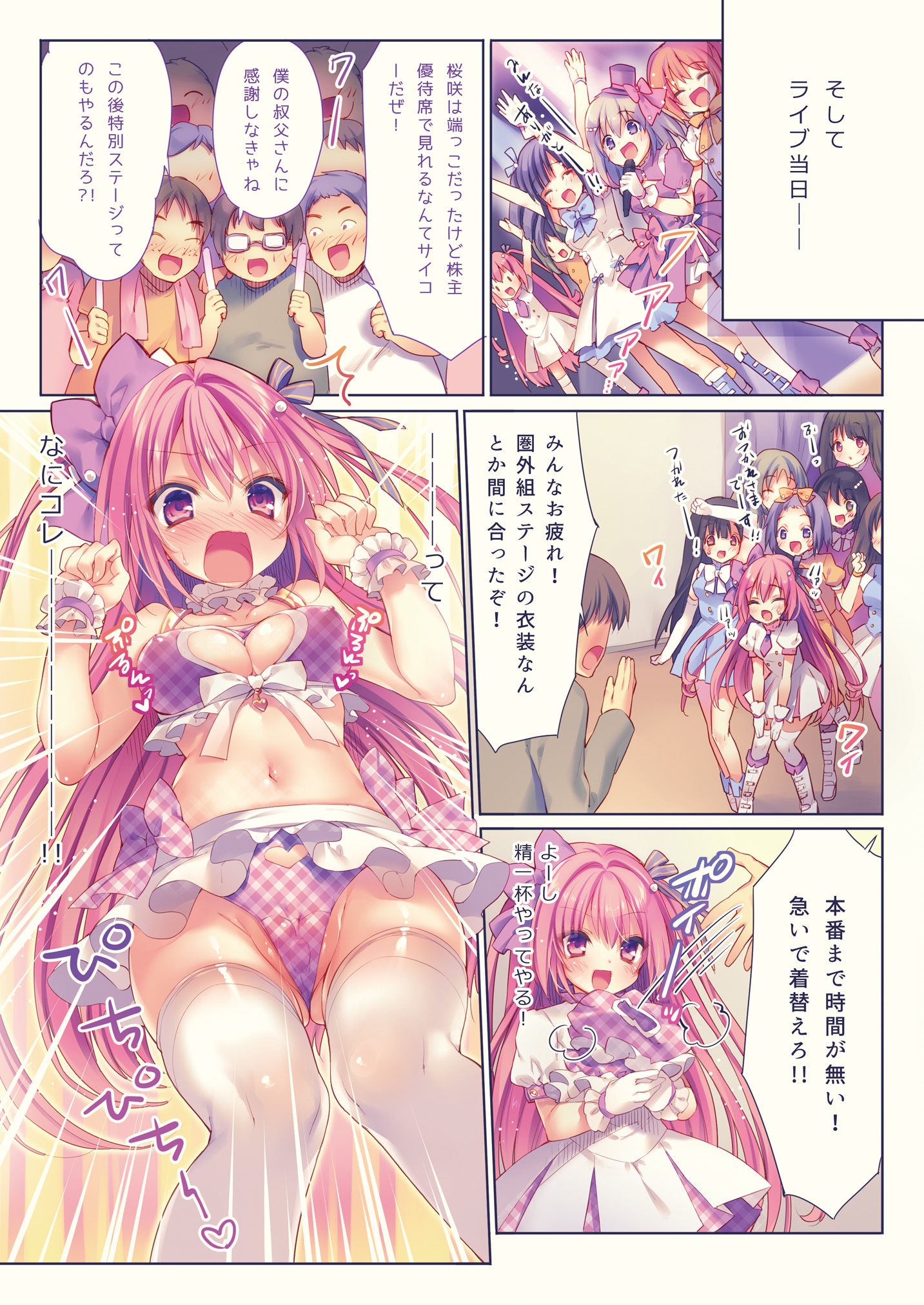 キラキラはめぱこアイドルデビュ〜ッ！ サンプル3ページ目