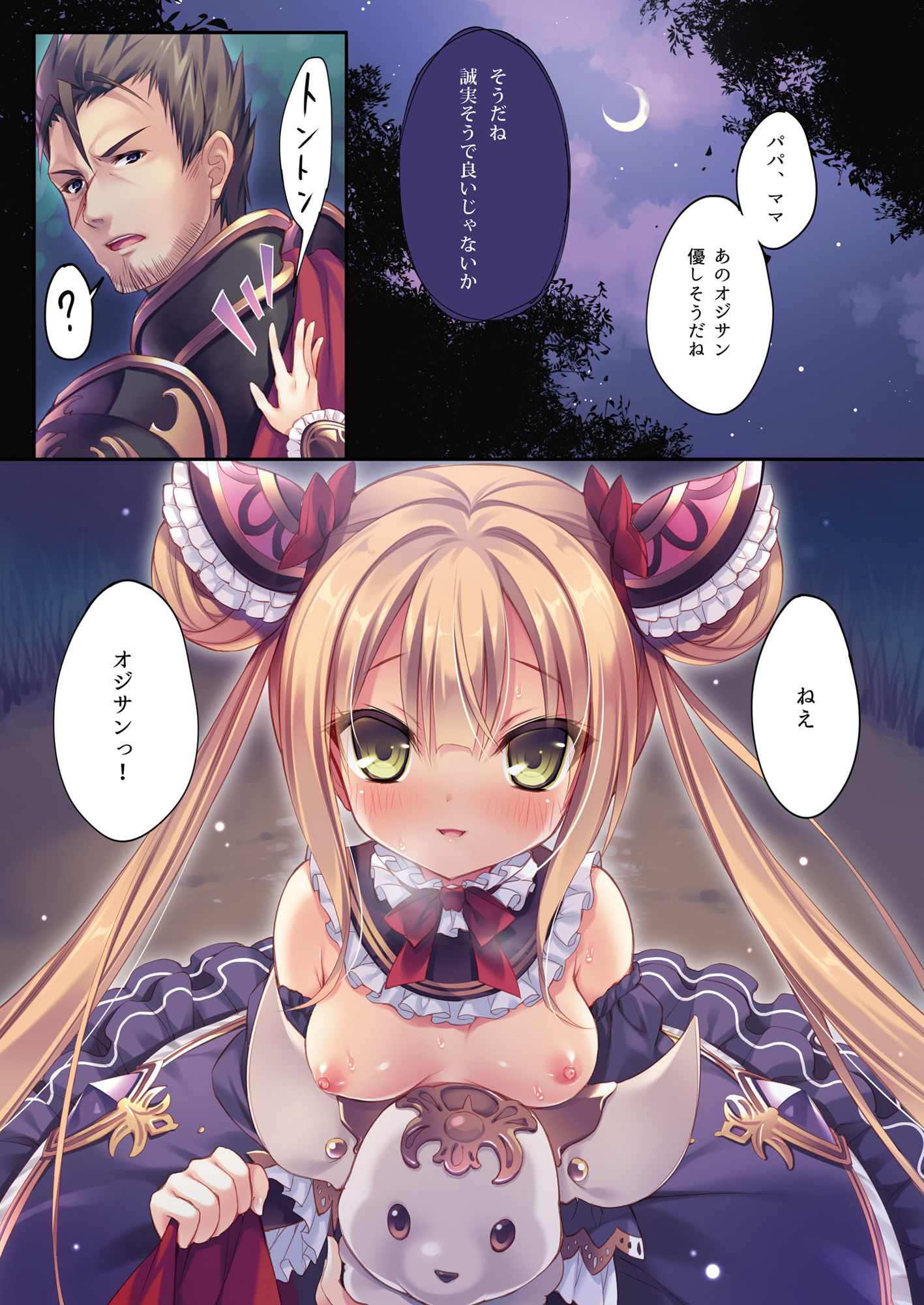 ルナが遊んであげる サンプル2ページ目